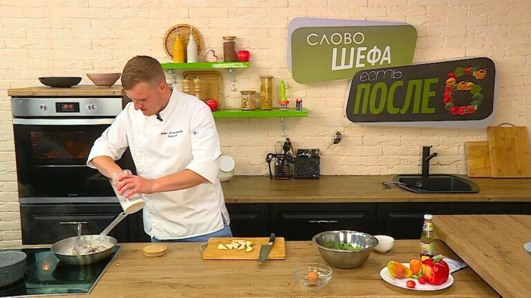 Есть после 6. Слово шефа. 25.07.22 Куриная грудка с овощным соусом.