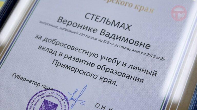 Ученица гимназии №29 Уссурийска набрала максимум на едином государственном экзамене