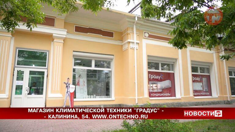 Новый магазин климатической техники «Градус» открылся в Уссурийске