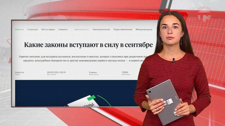 Некоторые законы изменятся с 1 сентября.