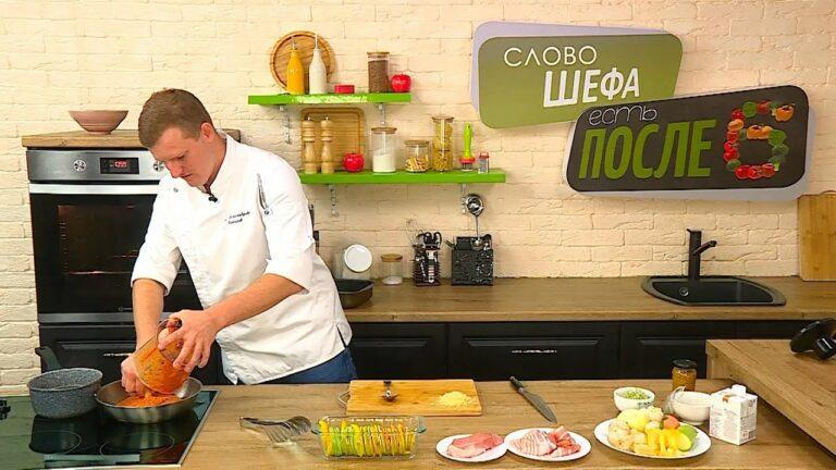 Есть после 6. Слово шефа. 08.08.22 Рататуй.
