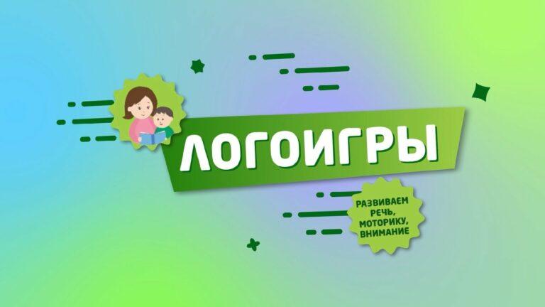 «Логоигры» №19