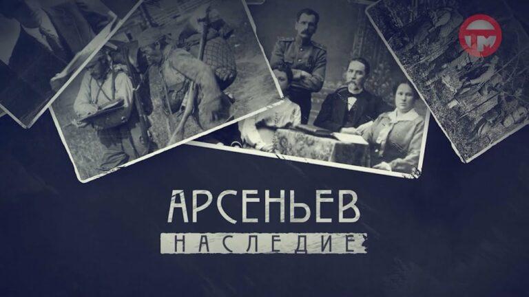 Арсеньев. Наследие. Осенний лес и его ресурсы