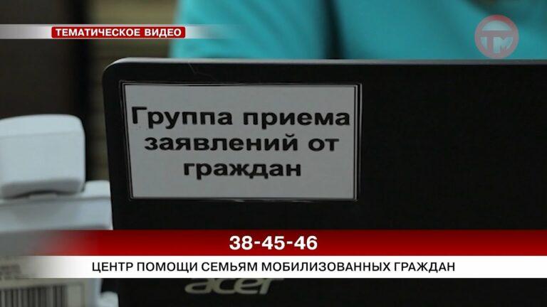 Центр помощи семьям тех, кто попал под мобилизацию, открыли в Уссурийске