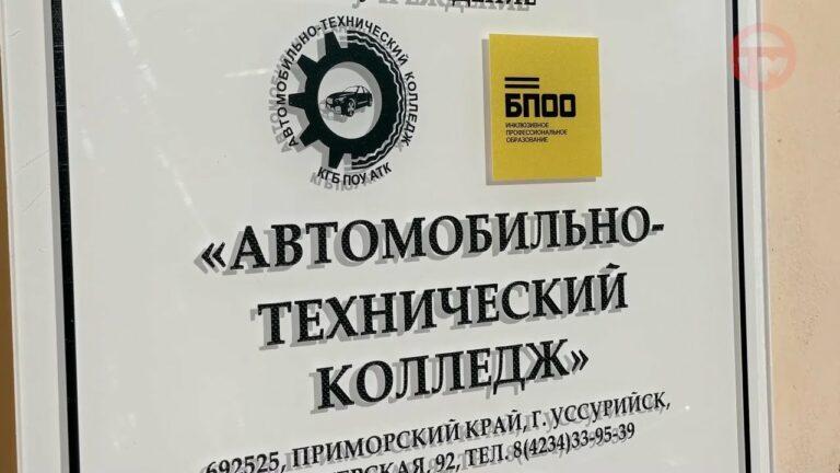 Национальный чемпионат «Абилимпикс» прошел в уссурийском автомобильно-техническом колледже