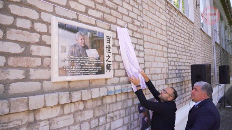 Мемориальную доску установили в честь первого преподавателя Восточного факультета УГПИ