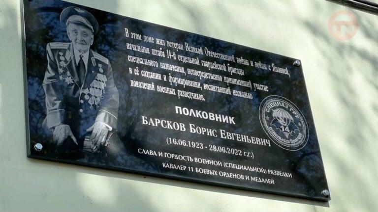 Мемориальную доску установили на одном из домов Уссурийска