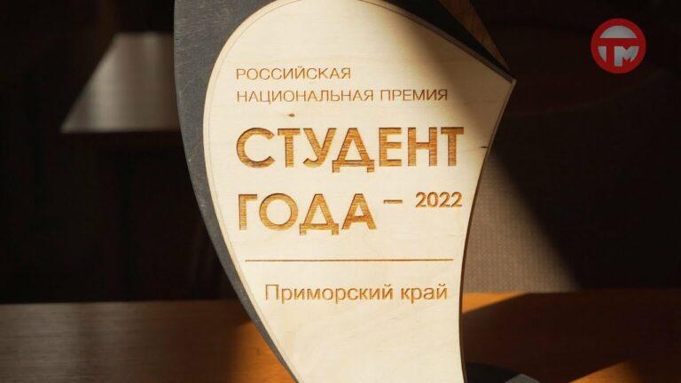 Девушка из Уссурийска стала лучшей в регионе по итогам национальной премии «Студент года-2022»