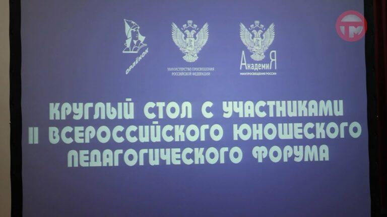 Юные педагоги Уссурийска встретились за круглым столом