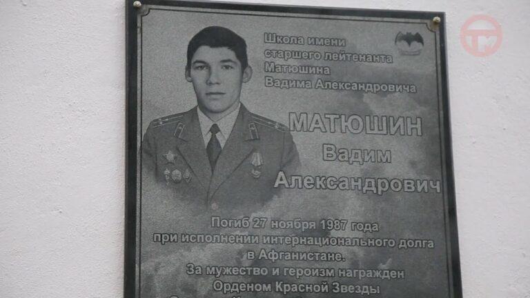 Мемориальная доска воину-интернационалисту Вадиму Матюшину появилась в Уссурийске