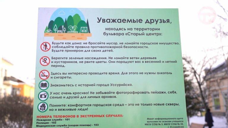 Таблички с правилами поведения установили в семи скверах Уссурийска