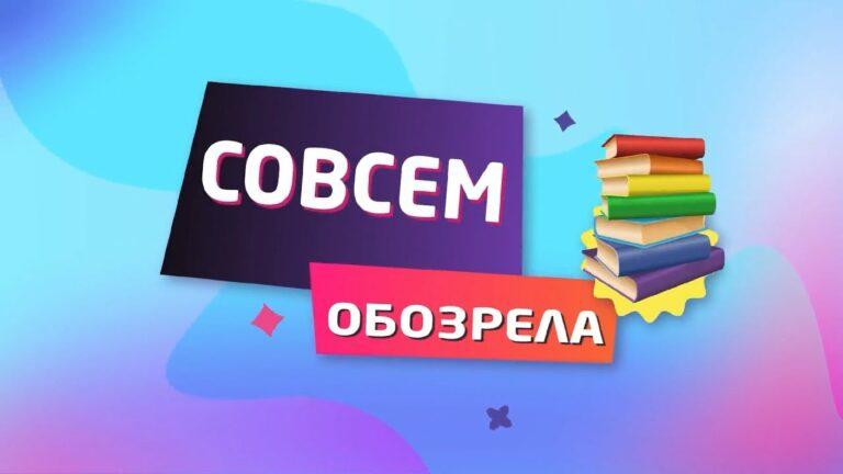 «СОВСЕМ ОБОЗРЕЛА» Книги про тигров