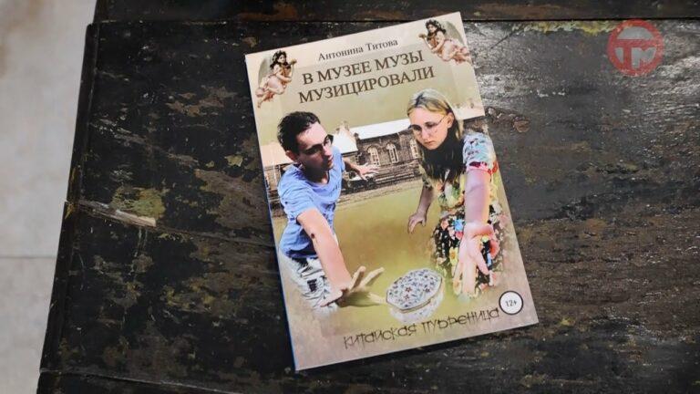 Жительница Уссурийска Антонина Титова написала художественную книгу про наш город