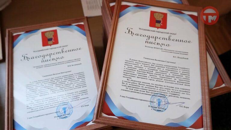 В день Студента уссурийские волонтеры собрались в администрации округа