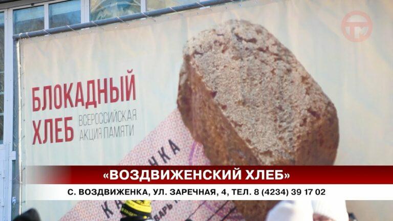 Памятную акцию в честь 79-летия со дня снятия блокады Ленинграда провели в МЦ «Горизонт»