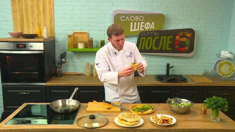 Есть после 6. Слово шефа. 16.01.23 Сырная лепёшка с салатом.