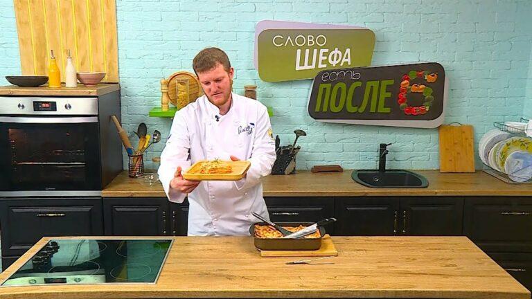 Есть после 6. Слово шефа. 13.02.23 Лазанья классическая с фаршем