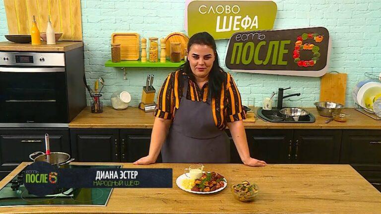 Есть после 6. Слово шефа. 27.03.23 Маринованные шампиньоны