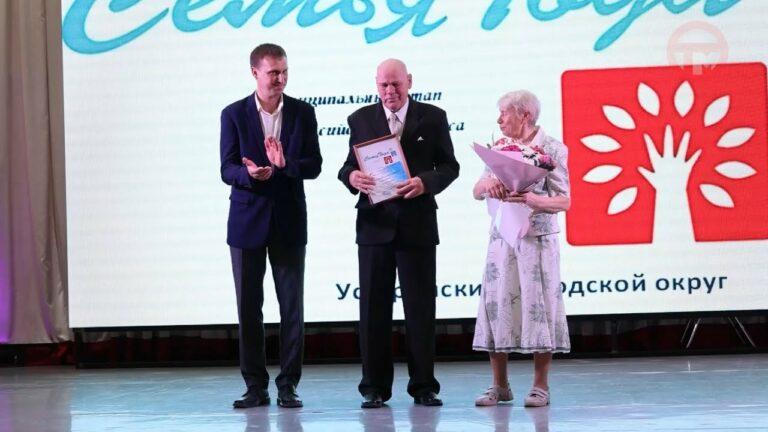 Конкурс «Семья года» завершился в Уссурийске