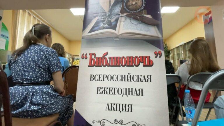 «Библионочь» прошла в Уссурийске