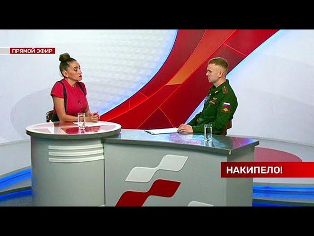 Накипело. 06.05.2023 Служба по контракту.