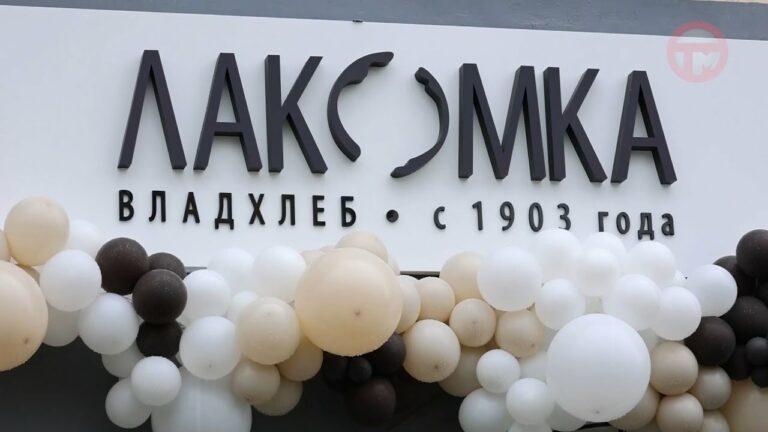Первая кондитерская — пекарня «Лакомка» открылась в Уссурийске