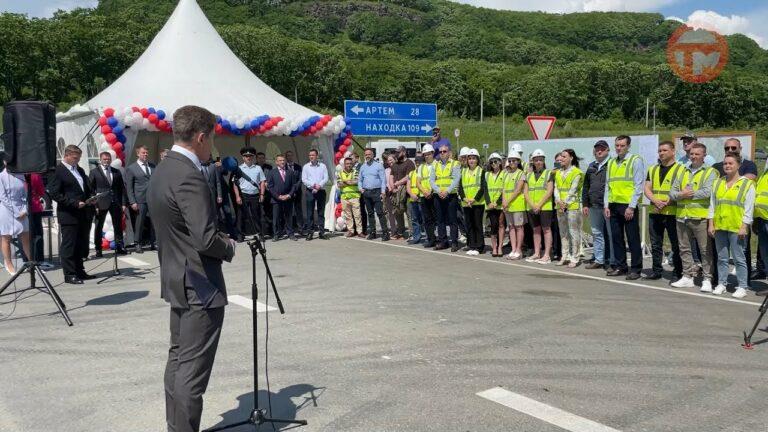 Технический запуск первой очереди автодороги Владивосток – Находка – порт Восточный прошел в крае