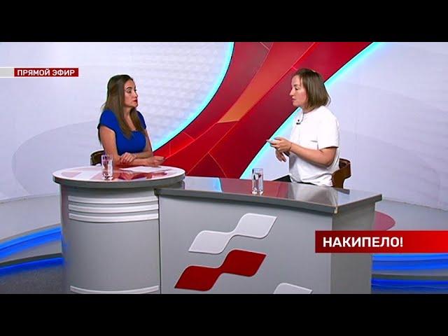 Накипело. 05.06.2023 Общественный контроль.