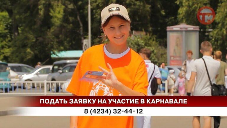 Уссурийцев и гостей города приглашают на большой праздник