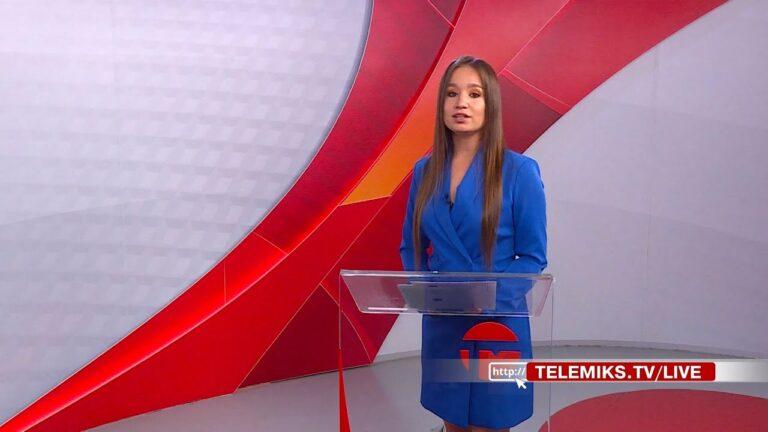 Телемикс Новости 11.07.2023