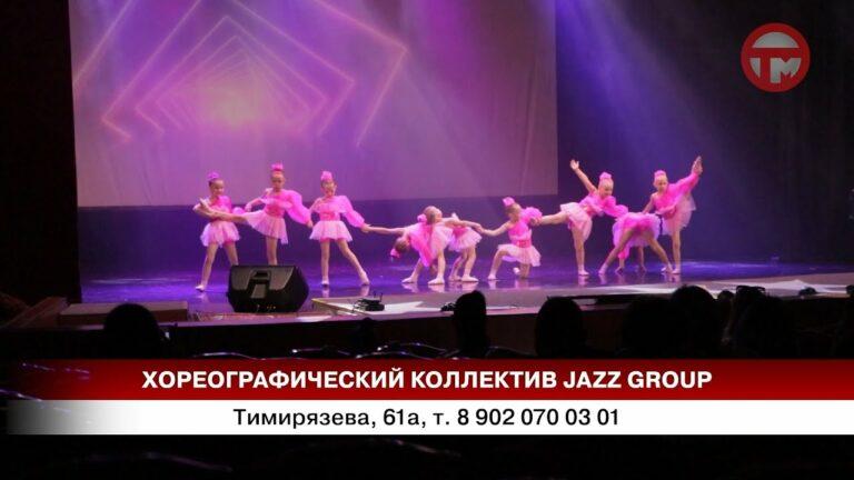 Коллектив Jazz Group дал отчетный концерт
