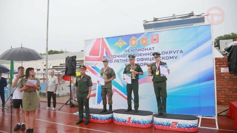 Летнее офицерское троеборье завершилось в Уссурийске
