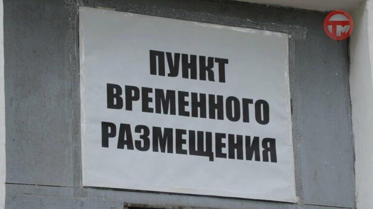 137 постояльцев находились в пункте временного размещения на Блюхера, 36 на начало полудня