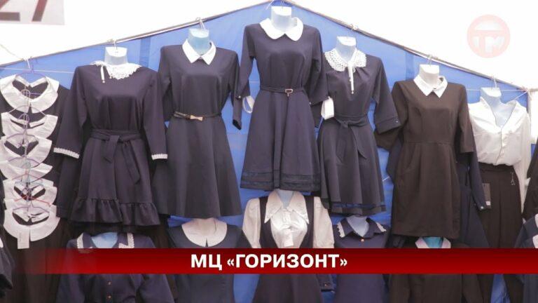 Купить новую форму, рюкзак и все необходимое для учебного года можно на школьной ярмарке