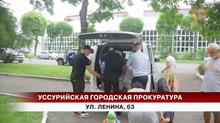 Соблюдение прав граждан, которые пострадали от паводка, контролирует прокуратура Уссурийска