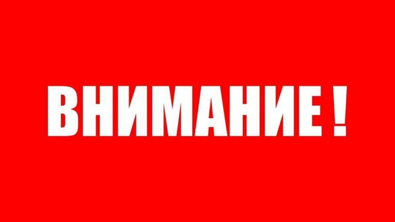 Вниманию жителей низменных территорий!