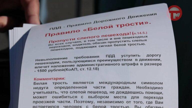 «Слепой на дороге». Акцию с таким названием провели сегодня в Уссурийске
