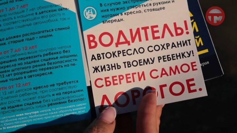 Инспекторы ГИБДД вышли к водителям, чтобы напомнить правила перевозки детей