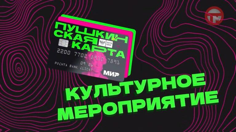 Студентам приморского железнодорожного института рассказали о преимуществах Пушкинской карты