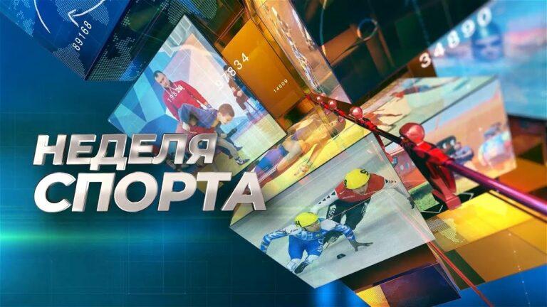 Неделя спорта. 17.11.2023