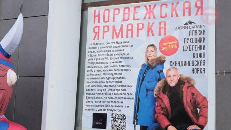 Выставка верхней одежды из Норвегии посетила Приморье