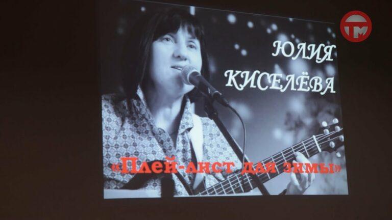 Поэзия серебряного века, советской эпохи и современности легла в основу концерта Плей-лист для зимы
