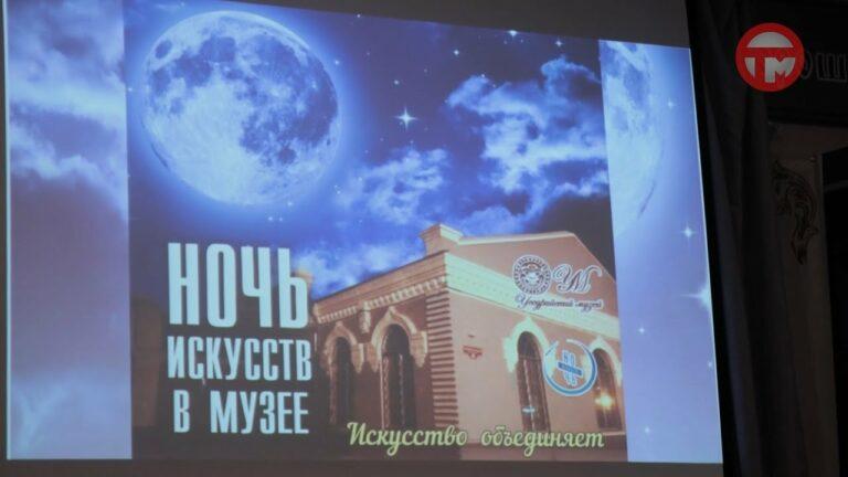 Культурное событие «Ночь искусств» прошло в городском музее