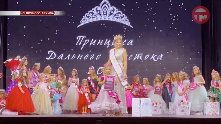 Жительница Уссурийска завоевала титул «Принцесса Приморского края» на конкурсе красоты и талантов