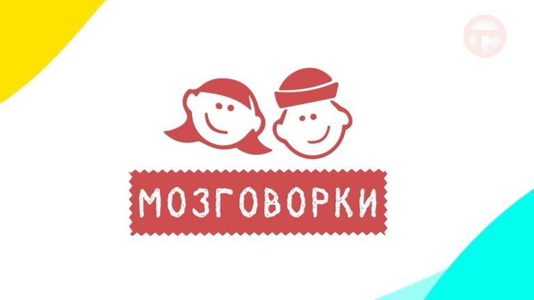 ???? МОЗГОВОРКИ 11????