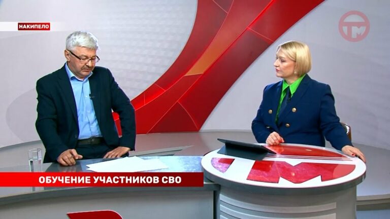 Накипело. 18.03.2024 Обучение и Гарантии трудоустройства для участников СВО и членов их семей