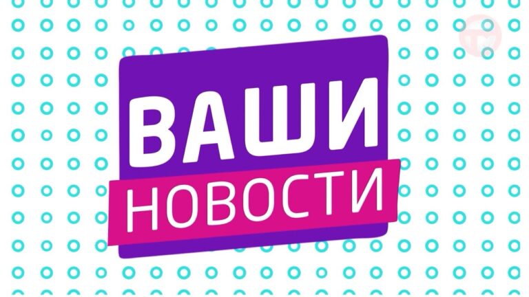 🌸»ВАШИ НОВОСТИ»🌸 02.04.2024