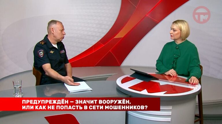 Накипело. 06.05.2024 Предупреждён: значит вооружён, или как не попасть в сети мошенников
