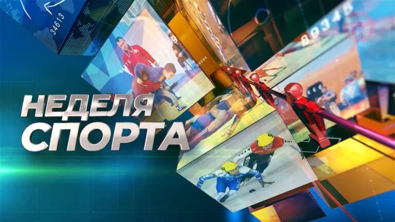 🏅Неделя спорта 17.05.2024🏅