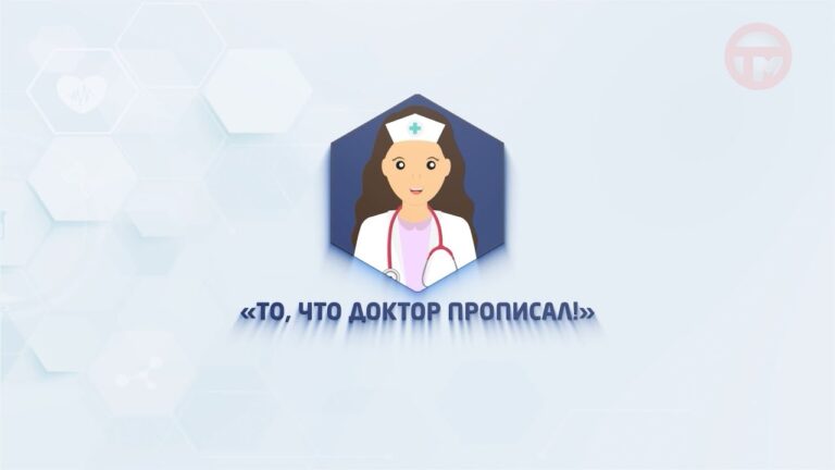 💊То, что доктор прописал. Выпуск №17💊